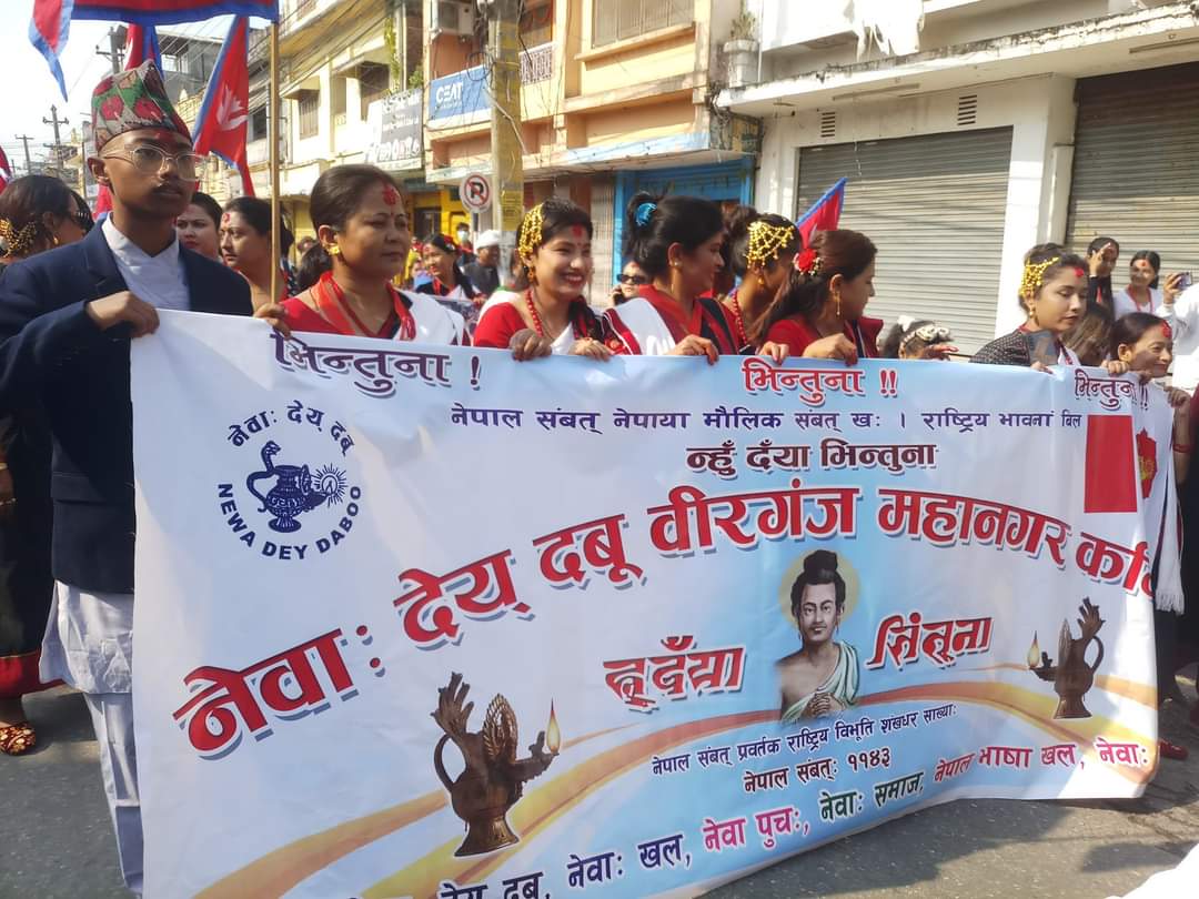 वीरगञ्जमा मनाईयो नेपाल संम्वत