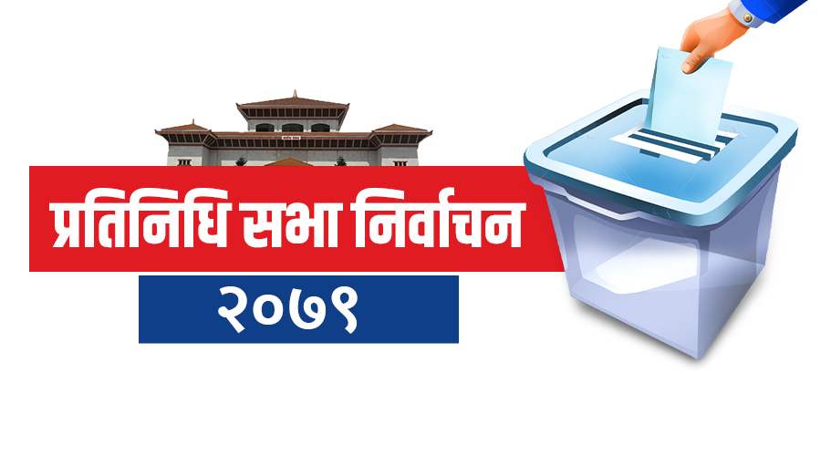 चुनाव भयरहित वातावरणमा सम्पन गर्न सरकारकाे सबै तयारी पूरा