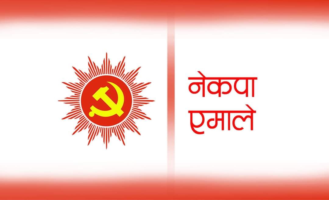 एमालेको अधिवेशन :मधेस प्रदेशको ३ जिल्ला सहित ११ जिल्लामा बाँकी