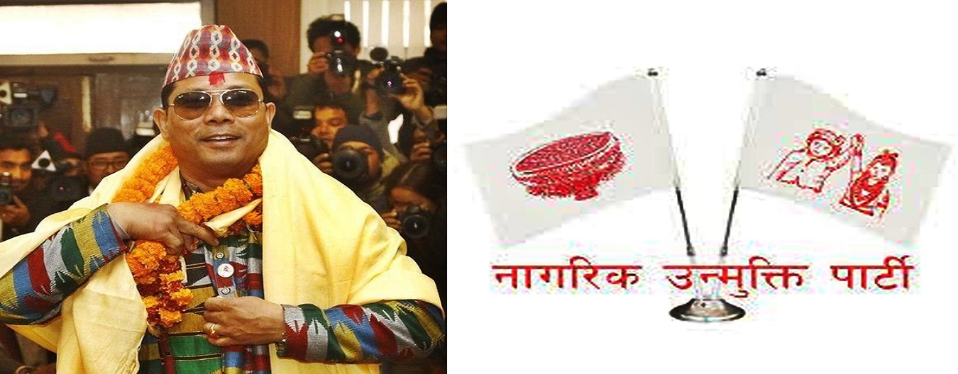 नागरिक उन्मुक्ति पार्टीले सरकारमा सहभागी हुने