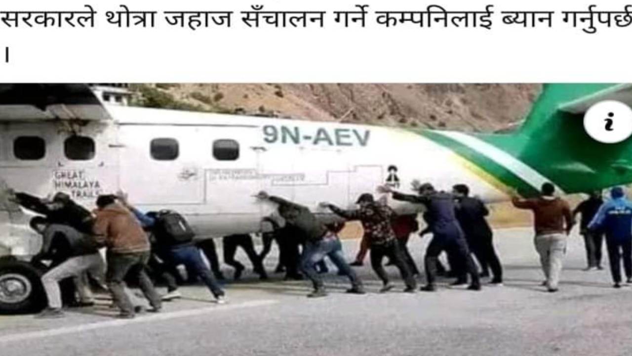 “थोत्रा विमान हटाउ सरकार” समाजिक सञ्जाल द्धारा चौतर्फि माग