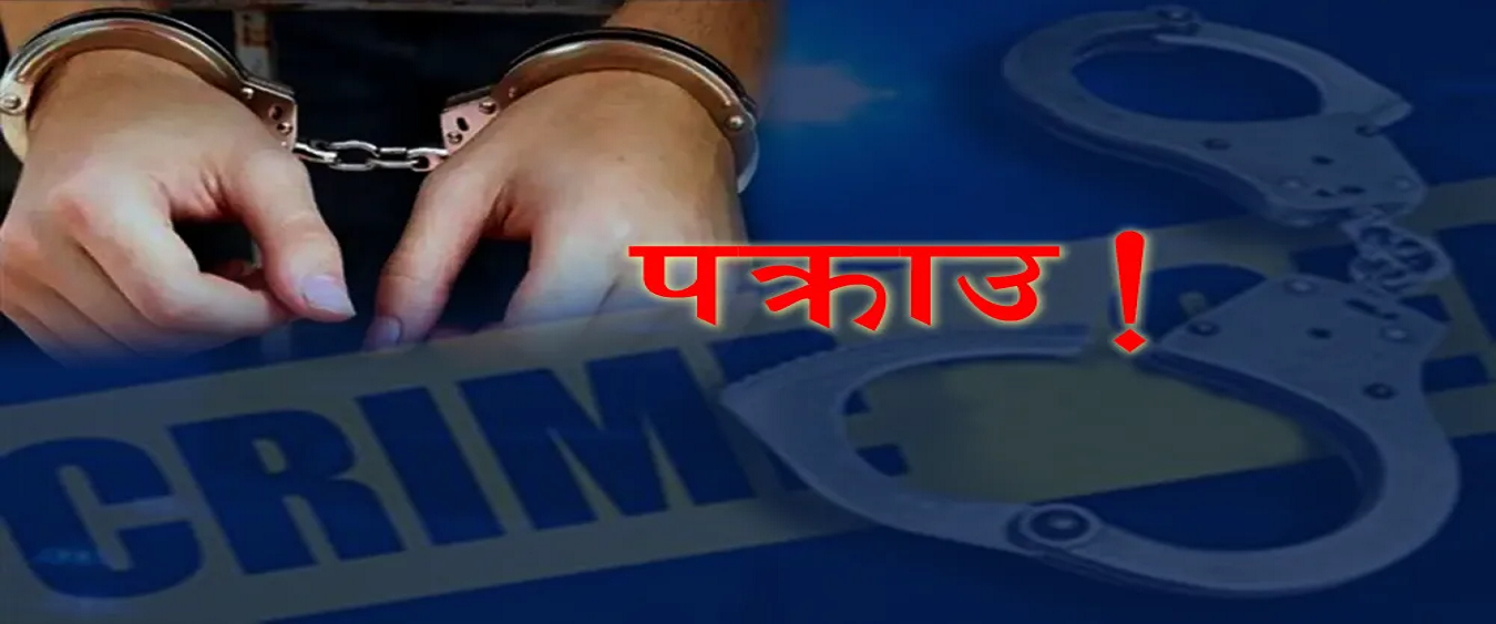 हत्यामा संलग्न रहेको अभियोगमा एकजना भारतीयपक्राउ