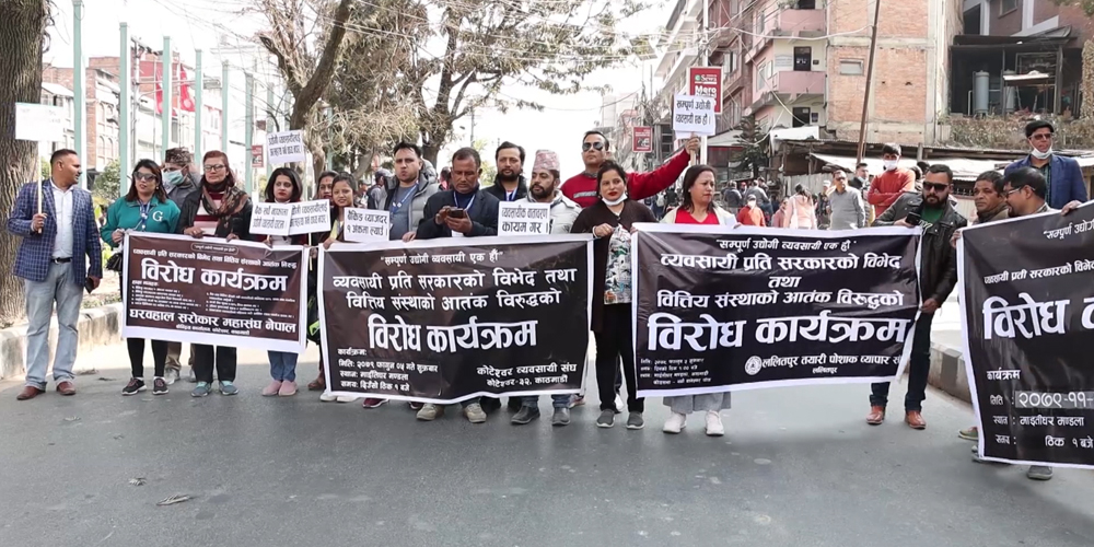 नेपाल राष्ट्रिय व्यवसायी महासंघले बैंकहरुविरुद्ध प्रदर्शन