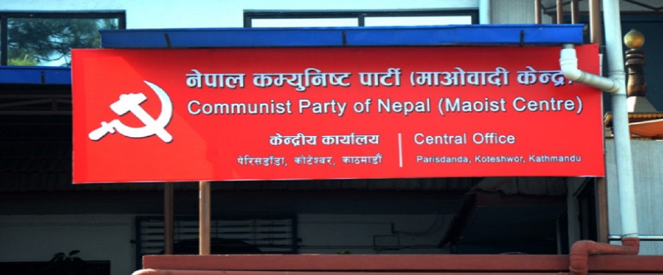 नेकपा माओवादी केन्द्रको पदाधिकारी बैठक आज (आइतबार)  बस्दै