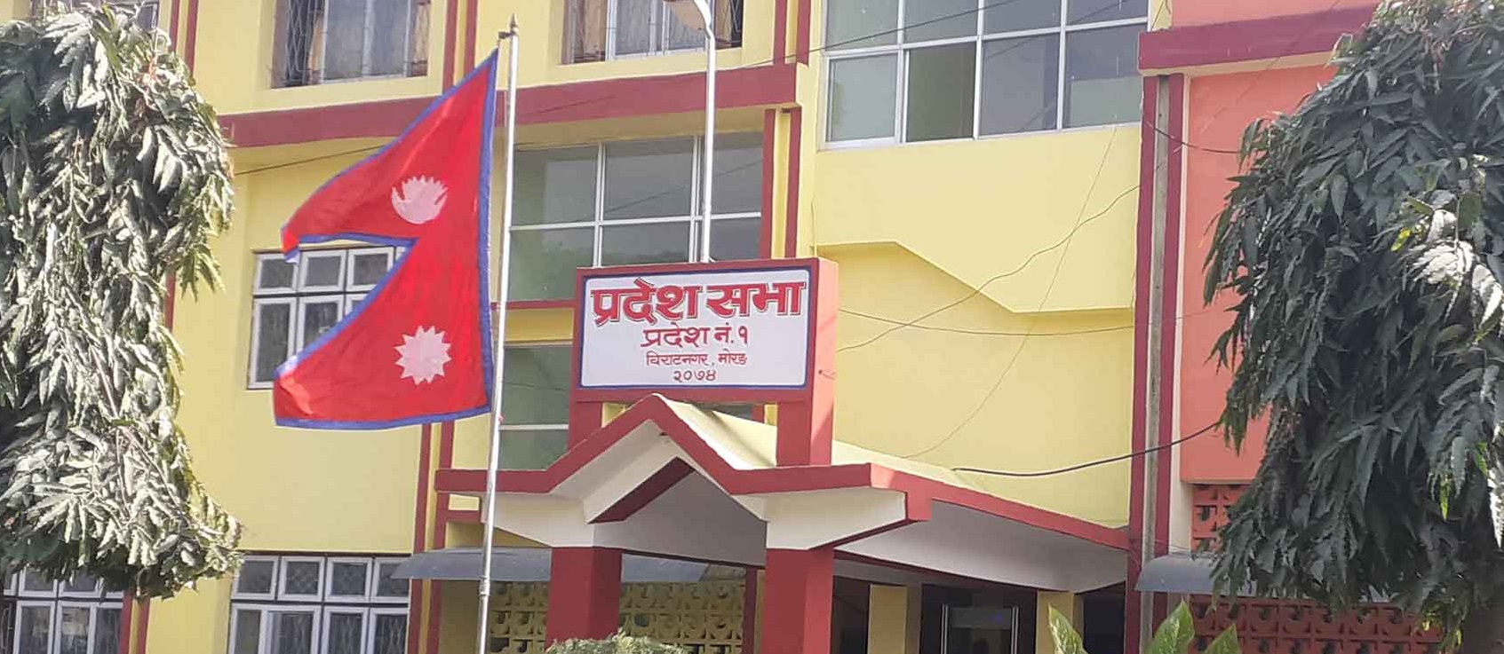 प्रदेश नं १ को प्रदेशसभाले प्रदेशको नाम ‘कोशी’ कायम