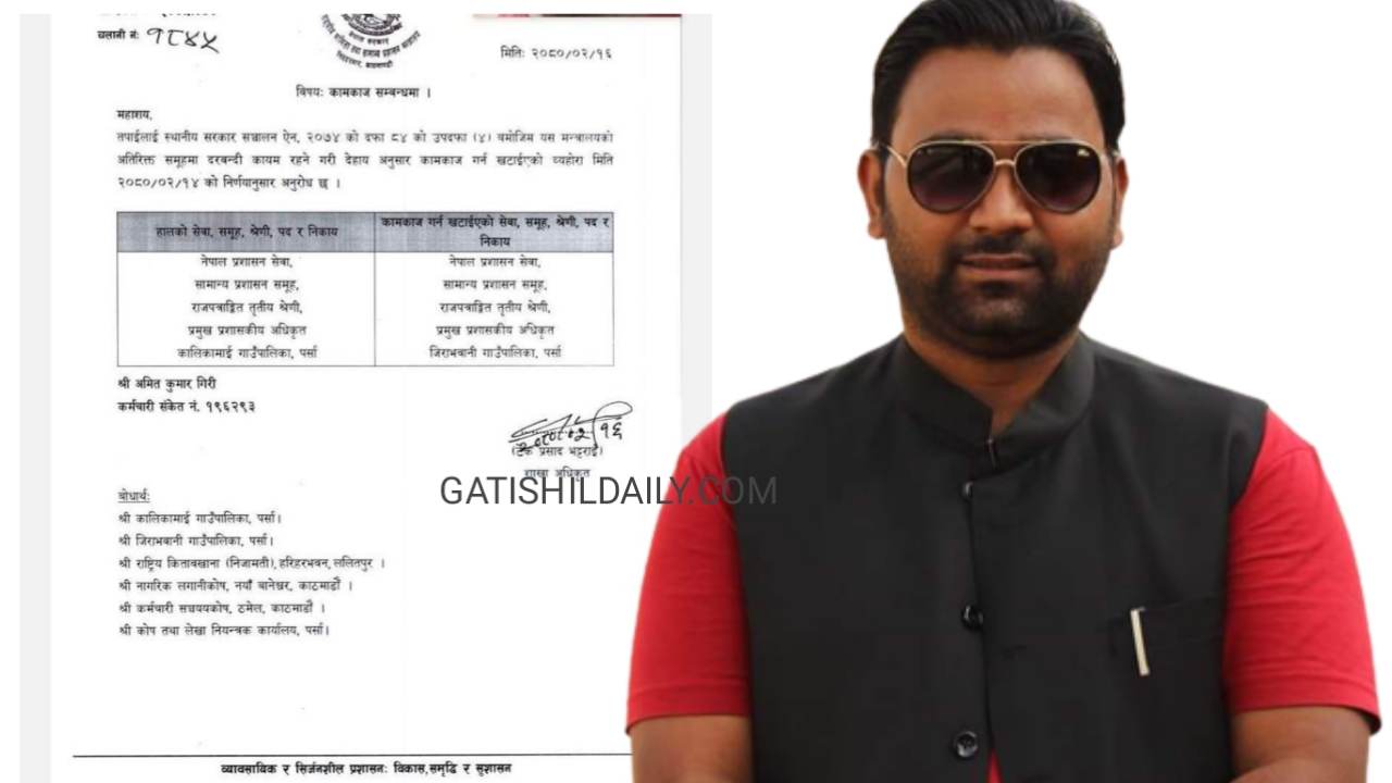 कलिकामाई गाउँपालिका प्रमुख प्रशासकीय अधिकृत अमित गिरिको सरुवा