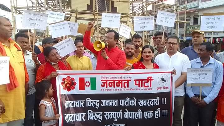 भ्रष्टाचार विरुद्ध जनमत पार्टीको दोस्रो दिन पनि बिरोध प्रदर्सन