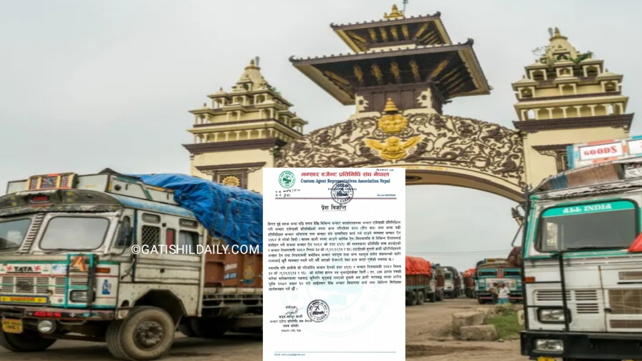 भन्सार एजेन्ट द्धारा आन्दोलनको घोषणा