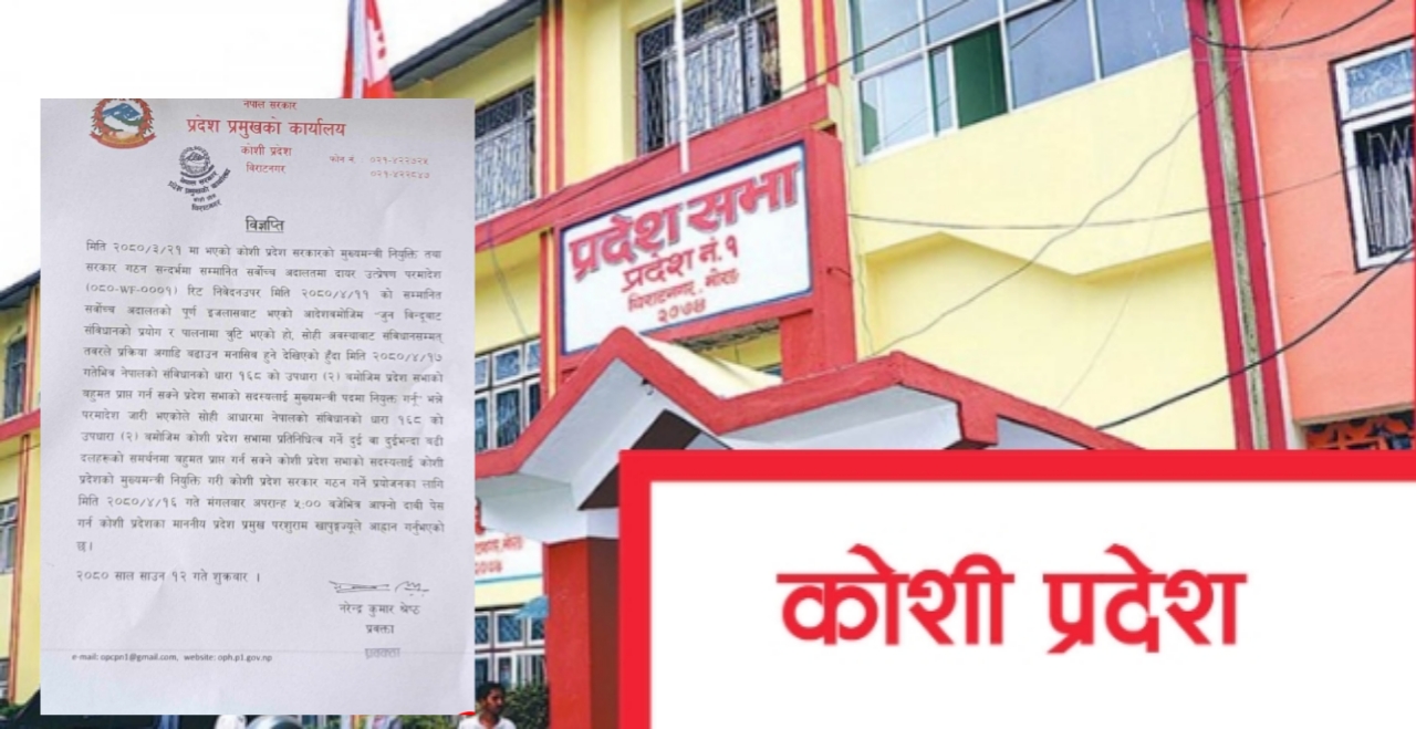 कोशी प्रदेशमा नयाँ सरकार गठनका लागि आब्हन