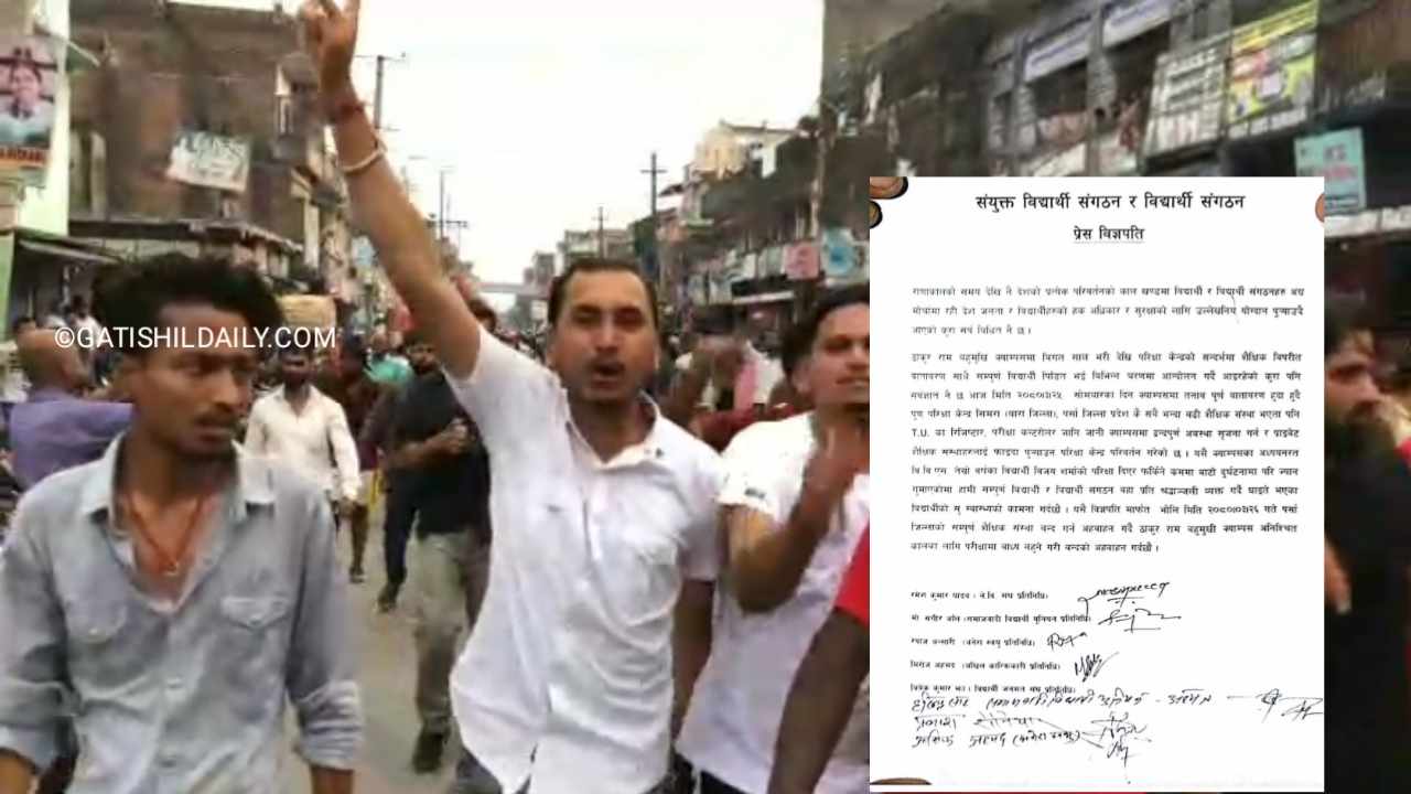 संयुक्त विद्यार्थी संगठन र विद्यार्थी संगठन द्धारा बन्दको आहवान