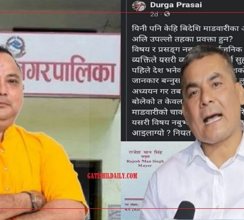 मेयर राजेशमान सिंहको नियत र आशय प्रति दुर्गा प्रसाईको संका