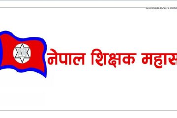 विद्यालय शिक्षासम्बन्धी विधेयकमा भएका पेसागत सवालमा असन्तुष्टि