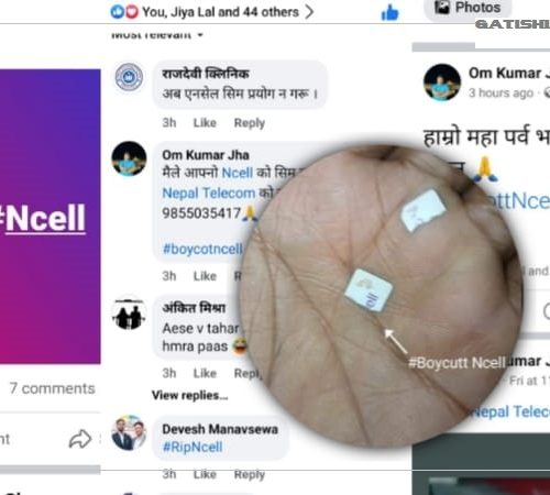 वीरगञ्जमा एन सेल ( Ncell) बहिष्कार अभियान