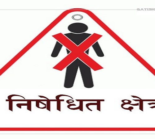 माइतीघर मण्डलादेखि बानेश्वरसम्मको क्षेत्रलाई निषेधित क्षेत्र घोषणा