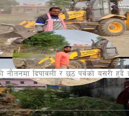 बाराको नौतनमा दिपावली र छठ पर्वको यसरी हुदैं छ त्यारी