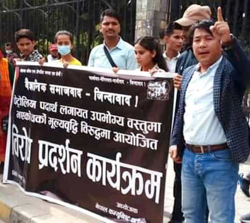 निषेधित क्षेत्रमा प्रदर्शन गर्ने अखिल क्रान्तिकारीका संयोजकसहित १६ जना पक्राउ