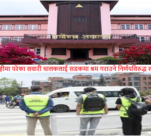 ट्राफिक कारबाहीमा परेका सवारी चालकलाई सडकमा श्रम गराउने निर्णयविरुद्ध सर्वोच्चमा रिट