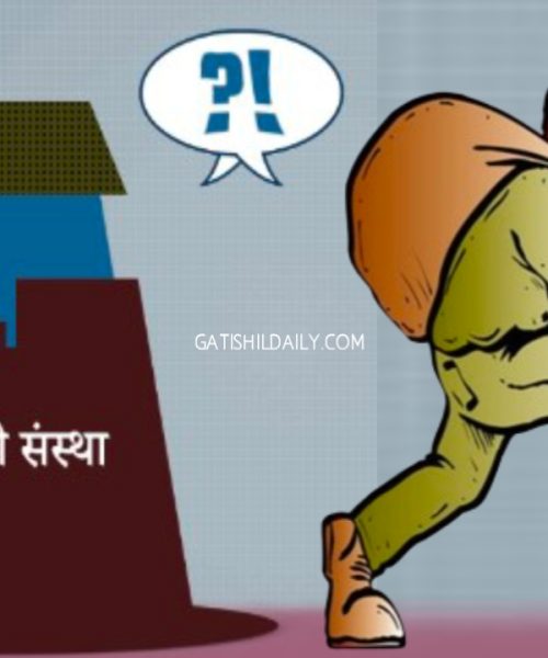 मधेस प्रदेशका ४ जिल्लाबाट ४७२ सहकारी संस्था सम्पर्कविहिन