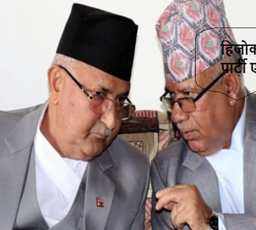 केपी ओलीसँग माधव नेपालको प्रस्ताव : हिजोका कुरा बिर्सौं, पार्टी एकता गरौँ