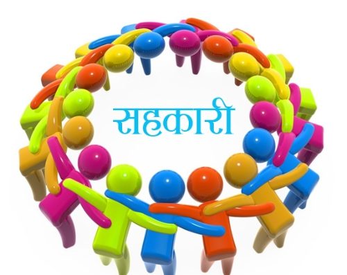 आज अन्तर्राष्ट्रिय सहकारी दिवस