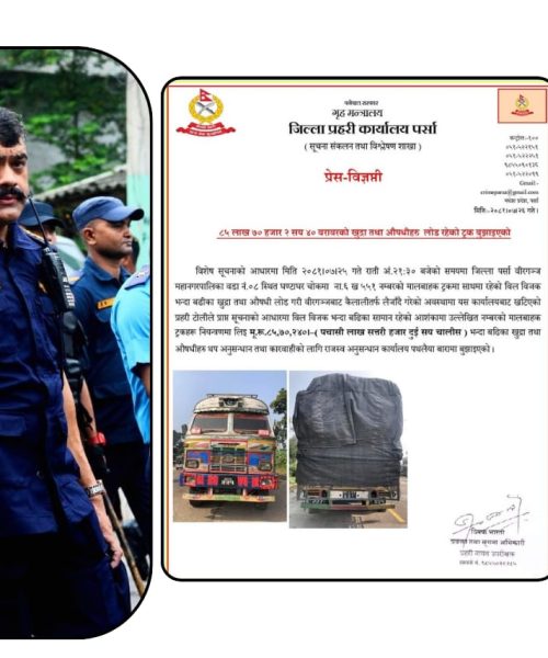 ८५ लाख भन्दा बढीको भन्सार छलीका सामानसहित ट्रक नियन्त्रणमा
