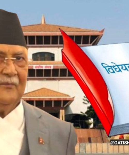 संसदीय समितिमा प्रधानमन्त्री ओलीको अनावश्यक चासो, विधेयक ‘होल्ड’ गराउने तयारी