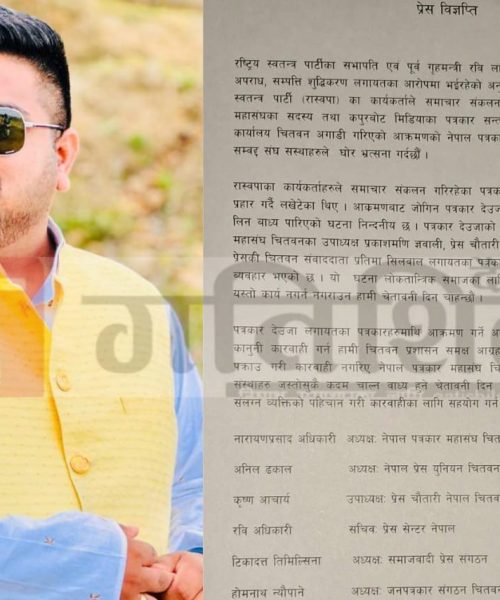 रास्वपा बिरोध र्‍यालीमा सन्तोष देउजालाई कुटपिट- महासंघको कडा चेतावनी