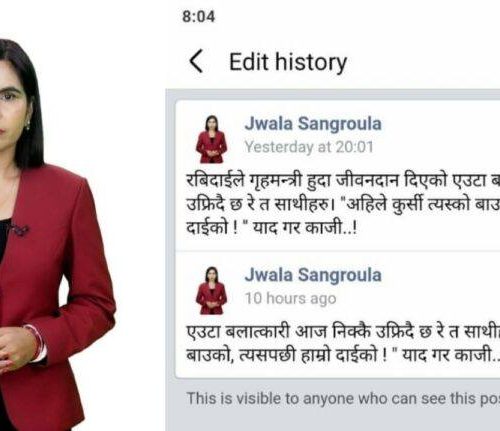 लामिछाने गृहमन्त्री हुँदा बलात्कार आरोपी एमालेका नेता महेश बस्नेतलाई उन्मुक्ति दिएको रास्वपा नेतृको खुलासा