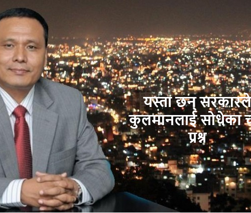 सरकारले कुलमान घिसिङलाई सोधिएका यी चार प्रश्न?