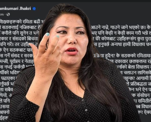 शिक्षक आन्दोलनप्रति झाँक्रीको टिप्पणी: ‘अब चाँहि रमिता बढी भयो’