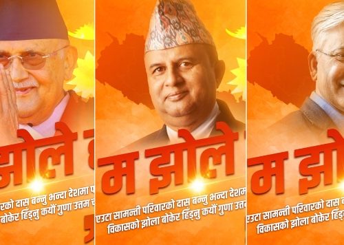 एमाले मा “म झोले हो” अभियान चल्यो