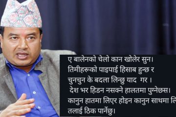 चुनचुन के बदला लिन्छु: एमाले नेता महेश बस्नेत