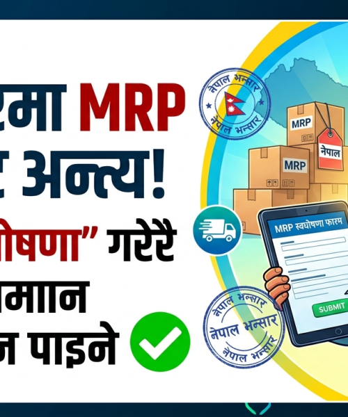 भन्सारमा एमआरपी झन्झट अन्त्य: अब ‘स्वघोषणा’ गरेर सामान छुटाउन पाइने